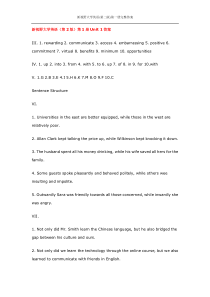 新视野大学英语(第二版)读写教程第一册课后答案