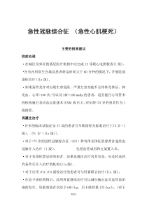 急性冠脉综合征医学考试