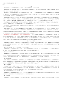 新视野大学英语1课文翻译_第一册