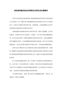 急性前列腺炎的治疗原则及日常生活注意事项