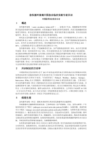 急性循环衰竭中国急诊临床实践专家共识