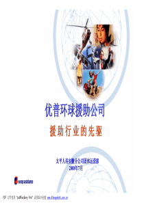 太平人寿境外保险知识培训材料