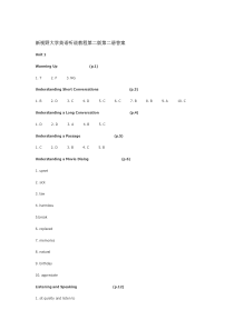 新视野大学英语听说教程第二版第二册答案