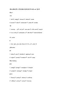 新视野大学英语第4册课后答案