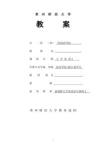 新视野2第5单元教案