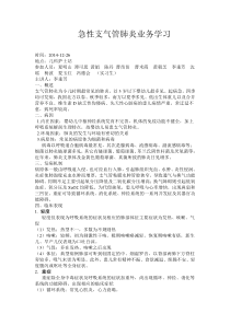 急性支气管炎业务学习