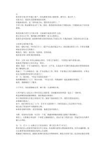 新视野大学英语第三册读写课文翻译