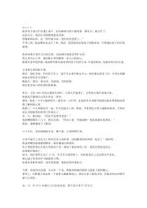 新视野大学英语第三册课文翻译全版