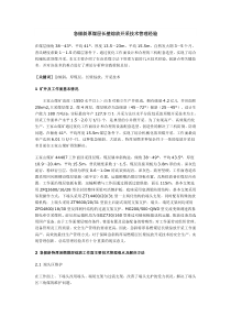 急倾斜厚煤层长壁综放开采技术管理经验