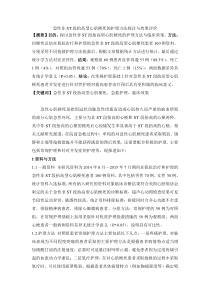 急性非ST段抬高型心肌梗死的护理方法探讨与效果评价