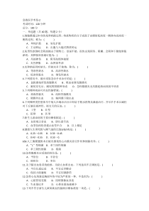 急救医学考卷-2