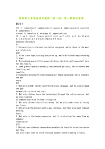 新视野大学英语读写教程(第二版)第一册课后答案