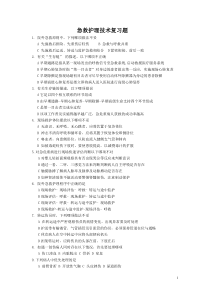 急救护理技术复习题
