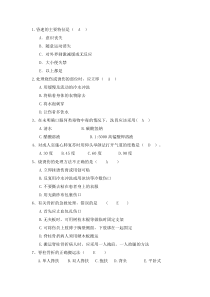 急救知识题库