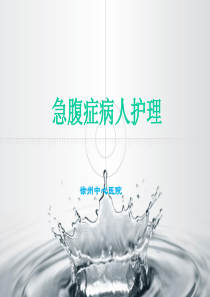 急腹症pptx.