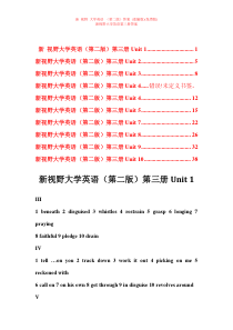 新视野大学英语读写教程第二版(第三册)答案(含SectionB)