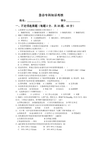 急诊专科知识试题