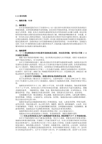 急诊急救10项技能操作评价标准