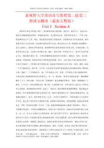 新视野大学英语读写教程第二版第三册课文翻译(最新完整版)1