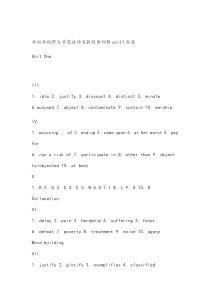 新视野大学英语读写教程第四册课后习题答案