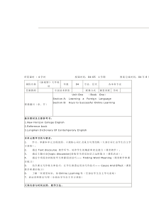 新视野第一册第一单元教案
