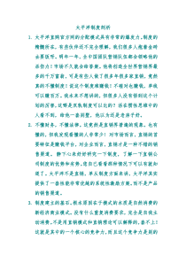 太平洋制度剖析