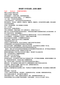 新视野第二册课文翻译