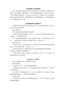 急诊科常见疾病抗菌治疗原则2015