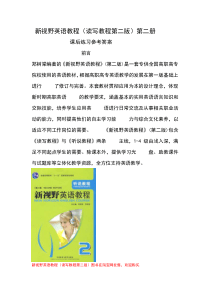 新视野英语教程(读写教程第二版)第二册