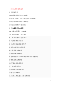 急诊科急救流程