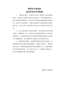 急诊科首诊负责制度,急诊分区管理制度,患者识别制度