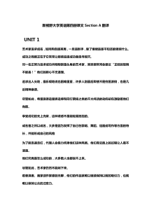新视野英语第四册课文SectionA翻译
