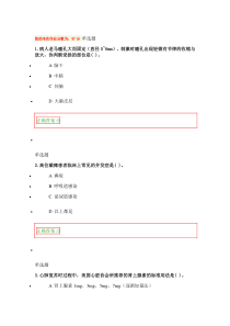 急重症护理学在线作业