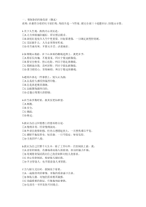 性格色彩测试题