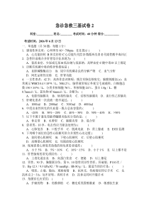 急诊急救-2