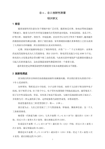 总α总β放射性测量培训讲稿