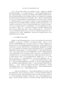 总公司对分公司承担民事责任分析