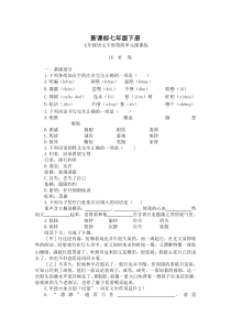 新课标七年级下册