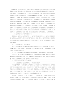 总分机构所得税分摊中“三因素指标”政策口径的分析(上)