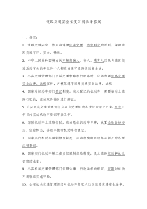 道路交通安全法复习题参考答案
