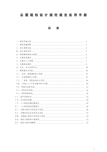 总图规划设计规范规定实用手册