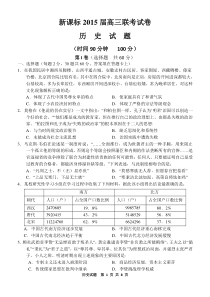 新课标2015届高三历史联考试卷