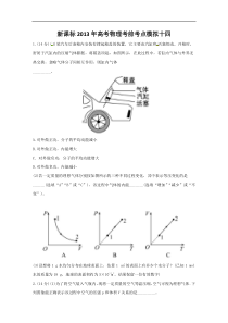 新课标2013年高考物理考前考点模拟14