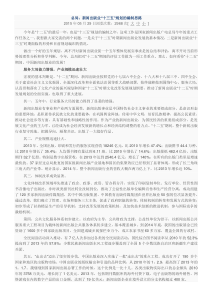 总局新闻出版业“十三五”规划的编制思路