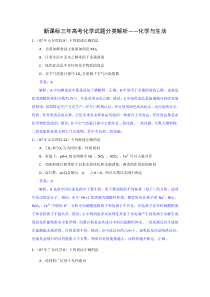 新课标三年高考化学试题分类解析——化学与生活