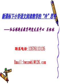 新课标下小学语文阅读教学的