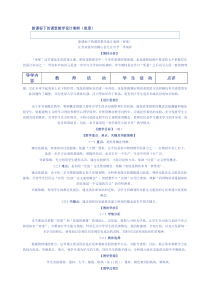 新课标下的课堂教学设计案例密度