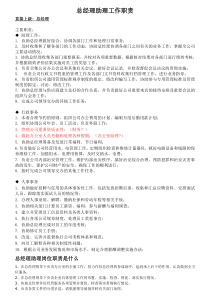 总经理助理工作职责