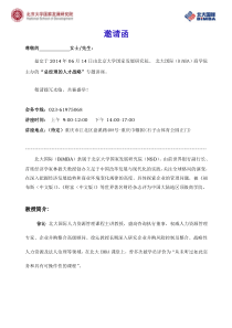 总经理的人才战略--邀请函