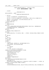 新课标人教A高中生物必修1教案2.3遗传信息的携带者核酸